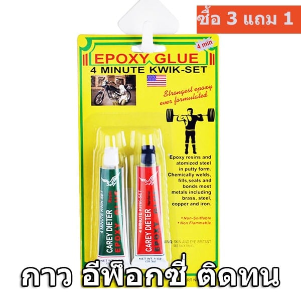 กาว อี พ็ อก ซี่