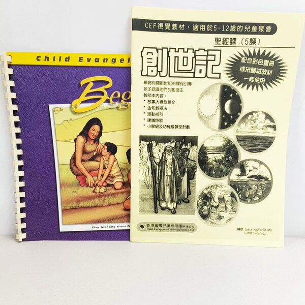 【聖經課程】創世記 - 彩色畫冊+中文教師本