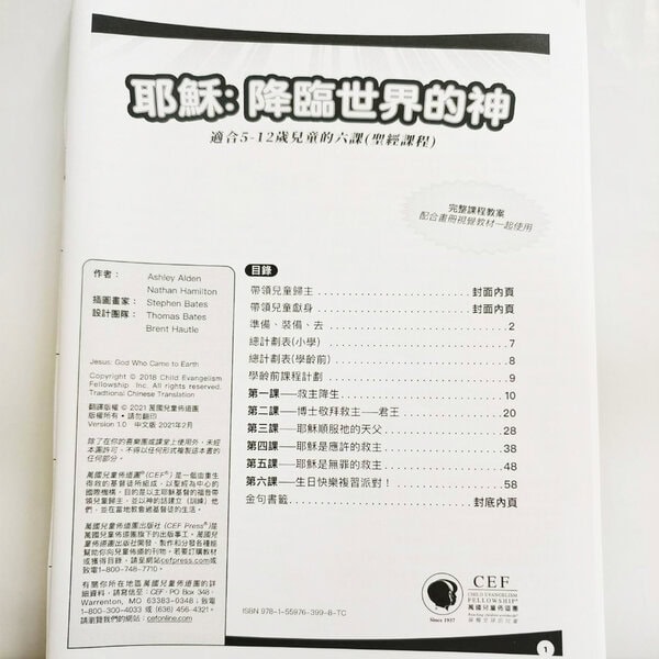 【聖經課程】耶穌：降臨世界的神 Jesus: God Who Came to Earth - 彩色畫冊+中文教師本：圖片 4