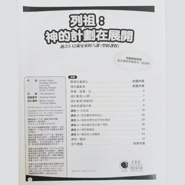 【聖經課程】The Patriarchs: God's Plan Unfolds | 列祖：神的計畫在展開：圖片 2