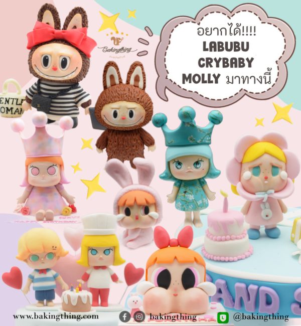 เค้ก 3 มิติ Labubu Crybaby labubu
