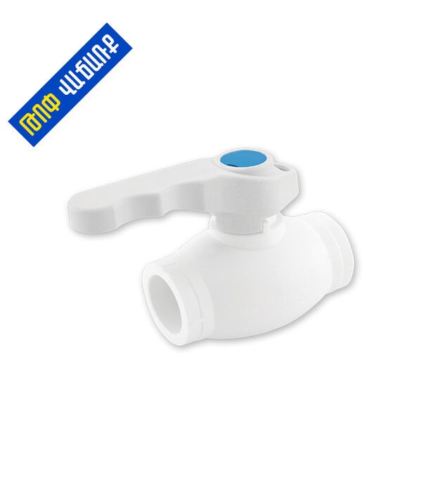 Պոլիպրոպիլենի փական մեծ 20-63մմ Aquapa