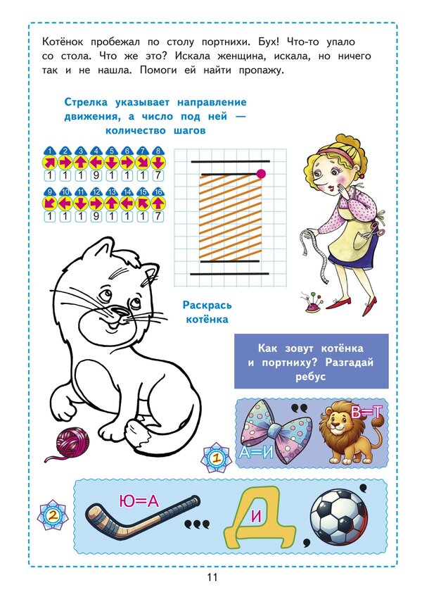 Следствие ведут ПЕРВОКЛАССНИКИ, Карандаш и Ластик — изображение 3