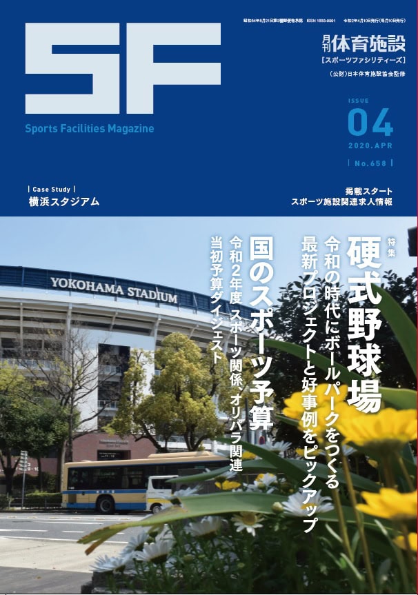 月刊体育施設年間定期購読（一括前払）