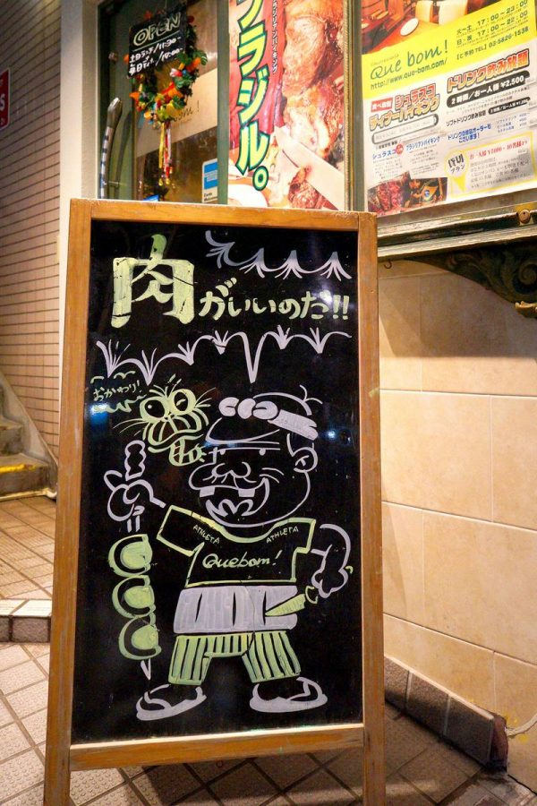 Que Bom Churrascaria Tokyo