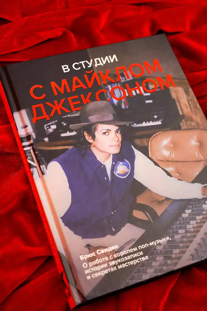 Книга «В студии с Майклом Джексоном» Брюса Свидена на красном фоне