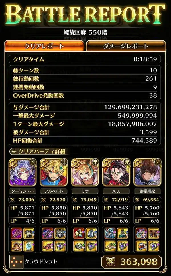 ロマサガRS攻略｜螺旋回廊550階クリアパーティ！アルベルト＆ターミンの圧倒的火力