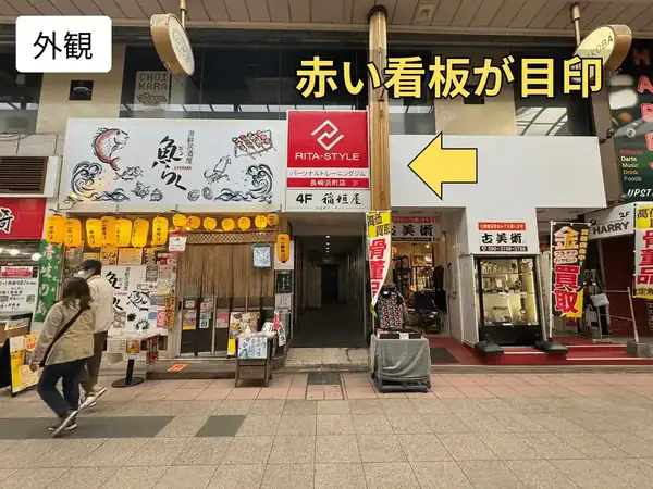 パーソナルジム リタスタイル長崎浜町店の場所は赤い看板が目印！