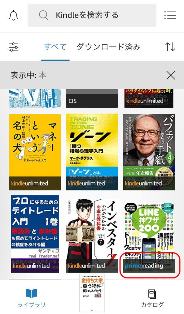 kindle 使い方 キンドルアプリ アイフォン タブレット アイパッド