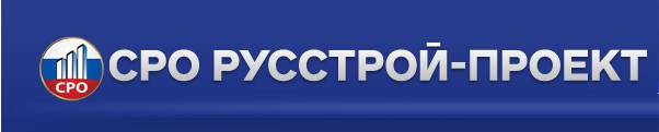 НП «РусСтрой – проект»