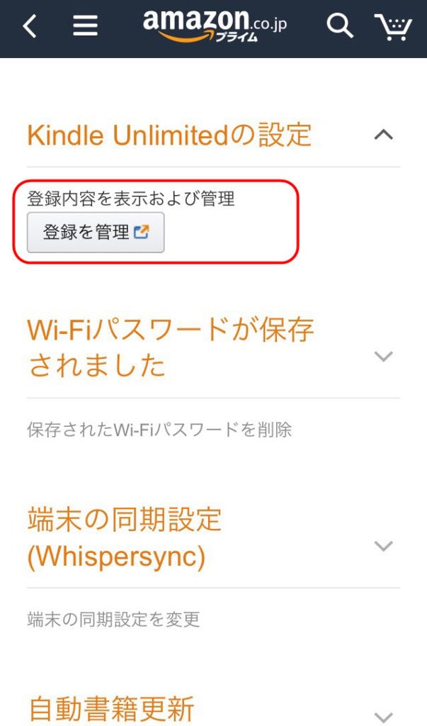 kindle unlimited キンドルアンリミテッド 解約後 解約方法 解約