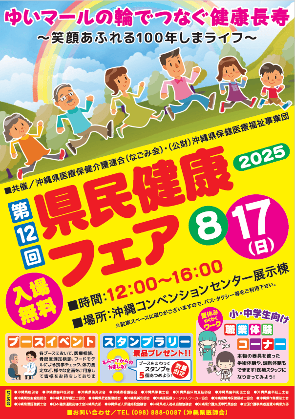 第12回県民健康フェア