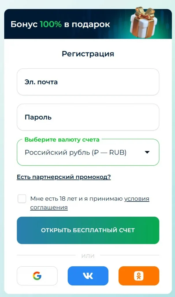 Binarium Регистрация форма на сайте Бинариум