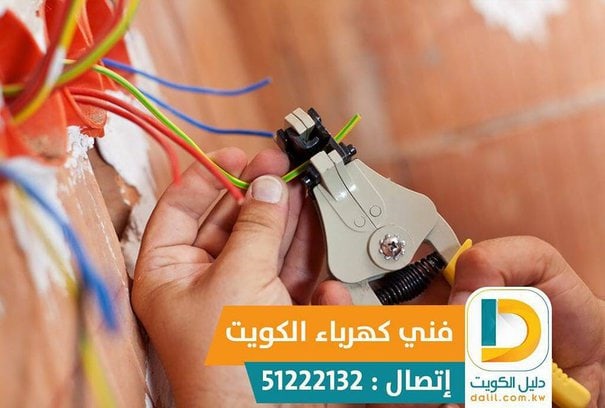 فني كهرباء