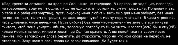 Кладбищенский приворот 40 крестов. Сильнейший кладбищенский приворот