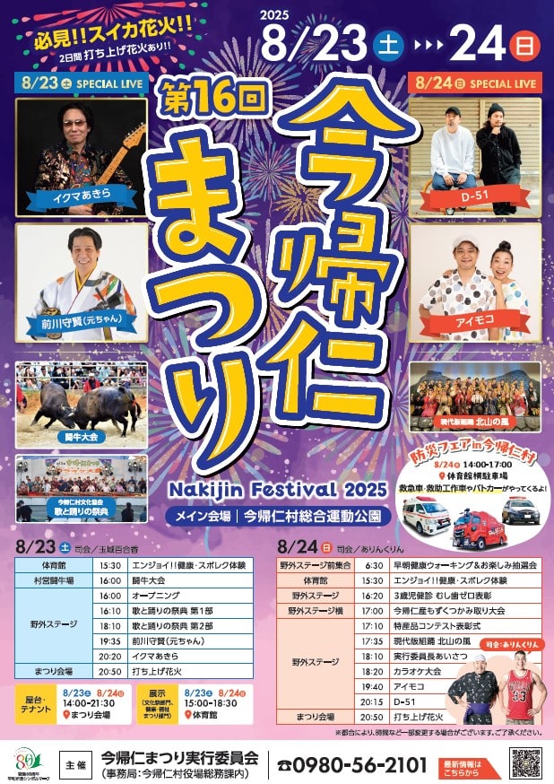 dai16kai_nakijnmaturi