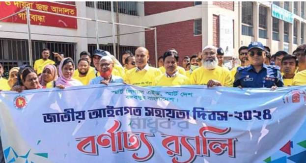 গাইবান্ধায় জাতীয় আইনগত সহায়তা দিবস পালিত