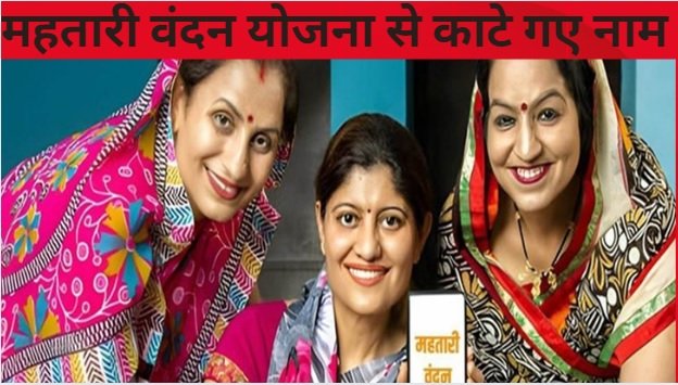 Mahtari Vandan Yojana