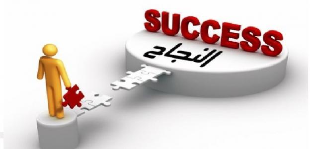 نجاحك الفترة القادمة