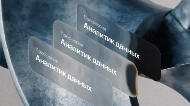 Аналитик данных 2.0