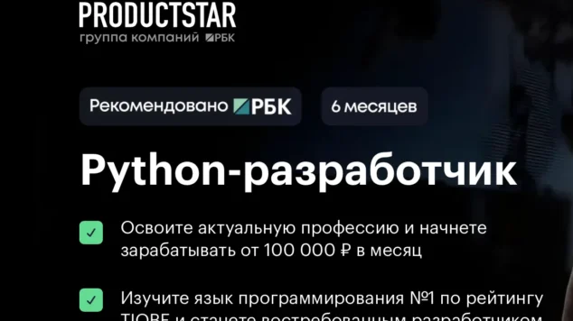 Python-разработчик