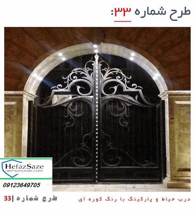 درب و سه درب ساده و شیک حیاط