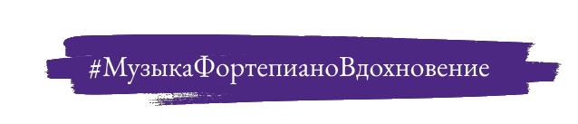 преподаватель по фортепиано москва