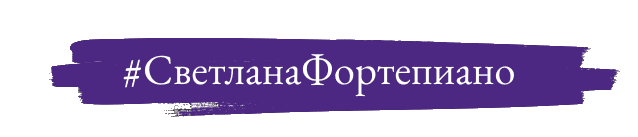 Уроки игры на фортепиано Москва