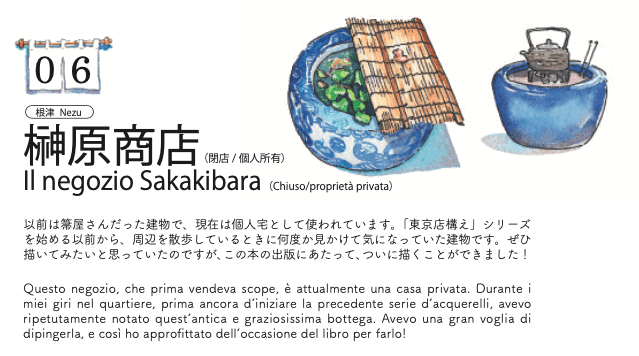 botteghe di tokyo libro sakakibara