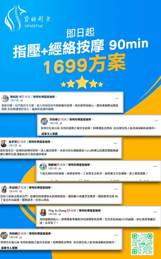 台北推拿按摩,台北居家按摩推拿,台北按摩,台北推拿,整復,到府推拿,到府按摩,台北推拿整復,台北居家按摩,台北到府按摩