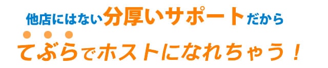 分厚いサポート