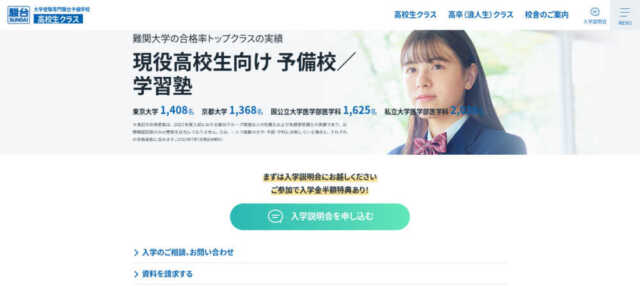 日東駒専合格者が選んだ塾・予備校とは？おすすめ20選！実績豊富な塾・予備校