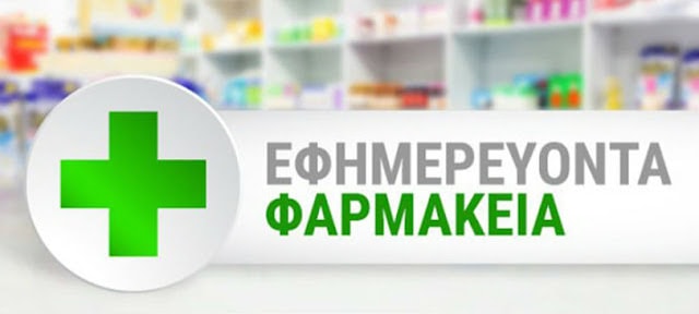 Φαρμακευτικός Σύλλογος Ευβοίας