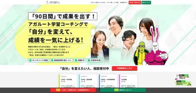 浪人生におすすめオンライン家庭教師26選！ランキング形式で徹底比較