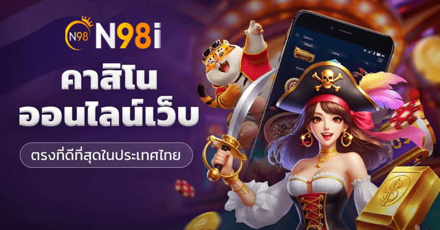 369VIP เว็บตรง No.1 บริการคาสิโนออนไลน์ระดับสากล