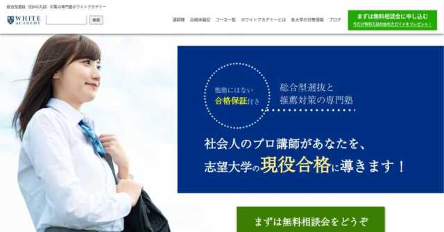 浪人生が総合型選抜で合格する方法とは？実績豊富なおすすめ塾10選