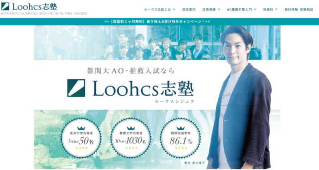 小論文対策に強い塾おすすめ10選！短期間で伸ばせるオンライン塾で逆転合格