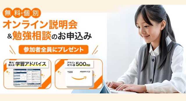 トウコベの料金はいくら？高い？東大生オンライン塾と徹底比較【全額返金保証】