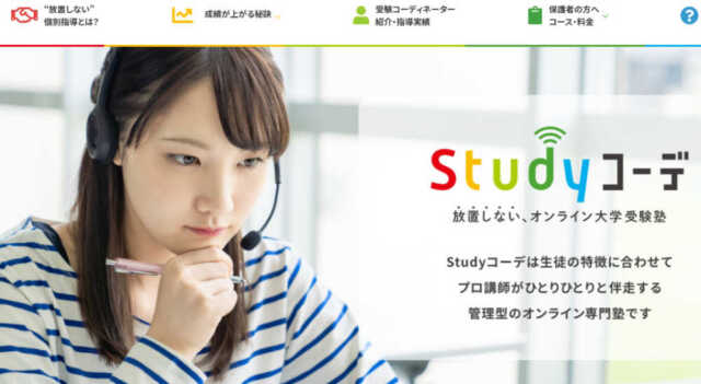 浪人生におすすめオンライン家庭教師26選！ランキング形式で徹底比較