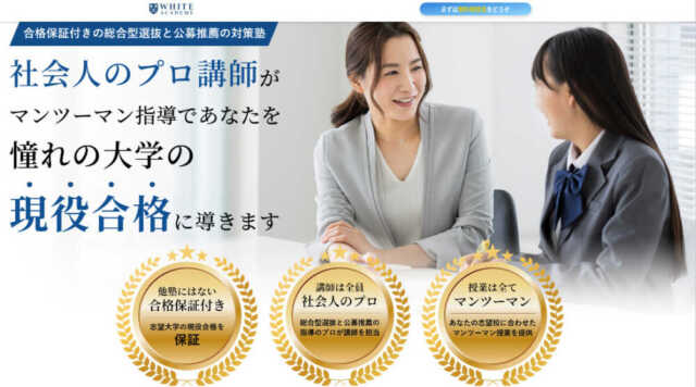 総合型選抜はオンライン塾で合格できる？おすすめ塾と失敗しない選び方【2026年】