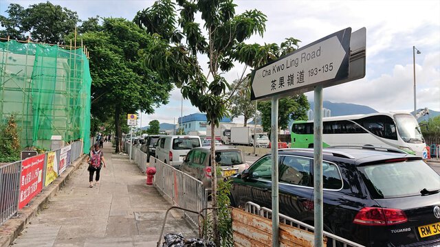 茶果嶺