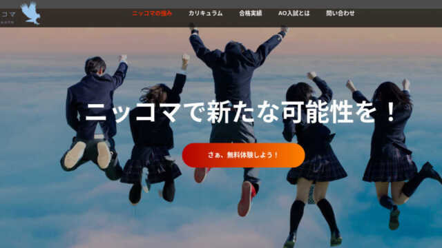 浪人生が総合型選抜で合格する方法とは？実績豊富なおすすめ塾10選