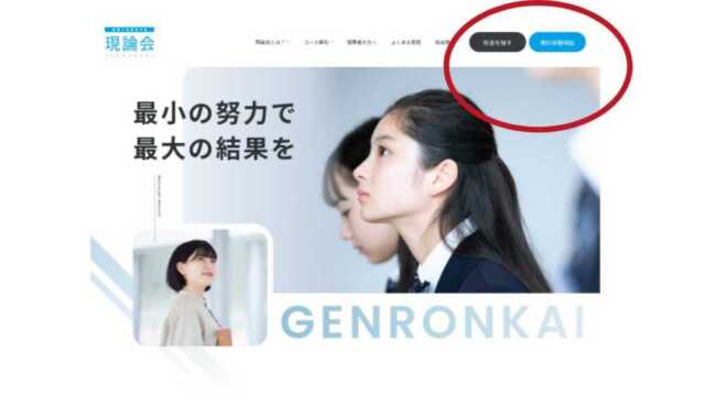 現論会のリアルな口コミ・評判！「やばい」噂の真相と料金・合格実績を調査
