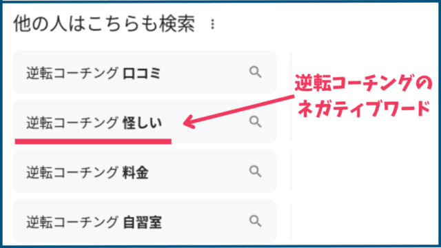 逆転コーチングの口コミ・評判は本当？怪しい・やばい噂の真相を取材で徹底検証