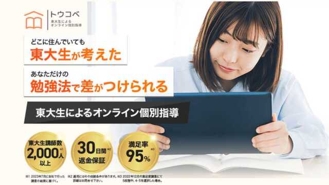 浪人生におすすめオンライン家庭教師26選！ランキング形式で徹底比較