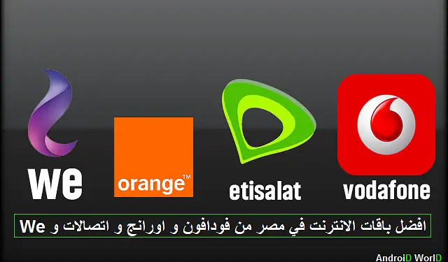 قرار عاجل: إتاحة تصفح المواقع الحكومية والتعليمية مجانًا حتى بعد انتهاء باقات الإنترنت