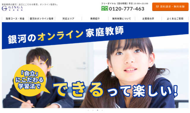 浪人生におすすめオンライン家庭教師26選！ランキング形式で徹底比較