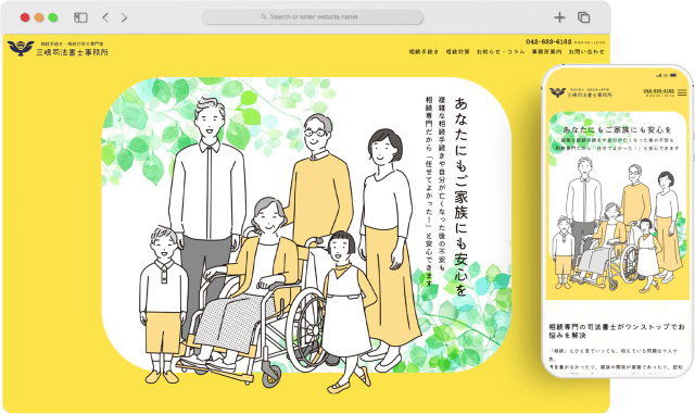 相続手続き・相続対策 三嶋司法書士事務所