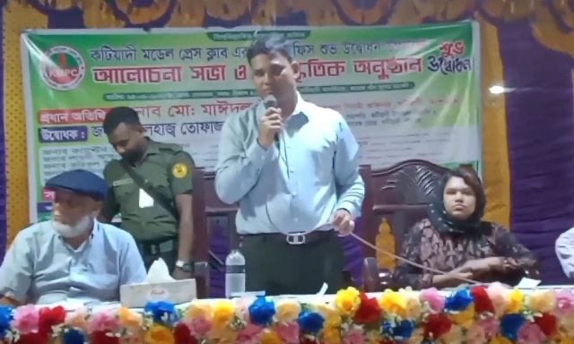 কটিয়াদী মডেল প্রেসক্লাবের নতুন অফিস উদ্বোধন উপলক্ষে আলোচনা সভা ও সাংস্কৃতিক অনুষ্ঠান অনুষ্ঠিত।