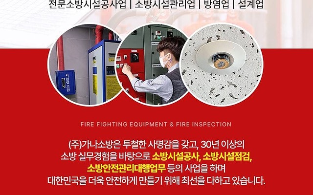 구로구소방설비